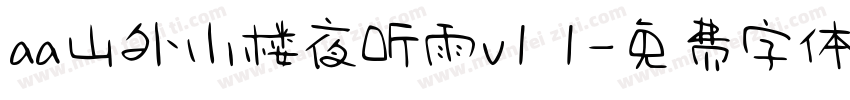 aa山外小楼夜听雨v1 1字体转换